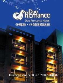 多羅滿汽車旅館