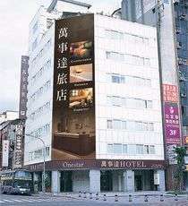 萬事達旅店-中華店