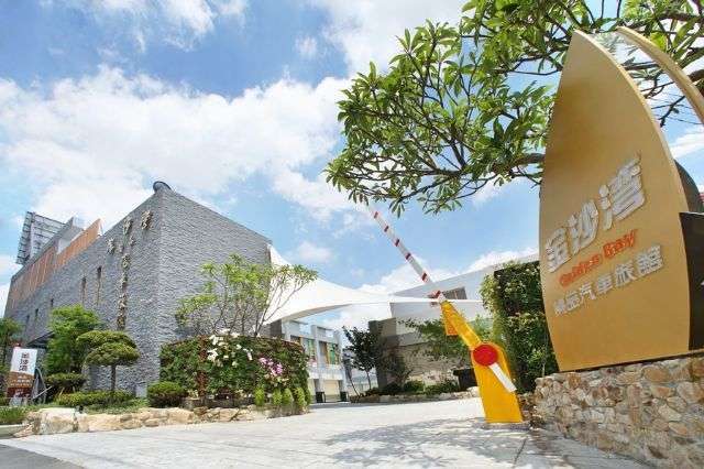 金沙湾精品汽車旅館