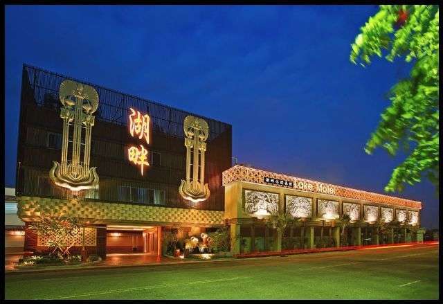 湖畔休閒汽車旅館