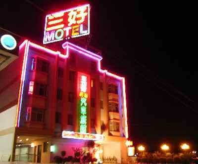 三好商務汽車旅館