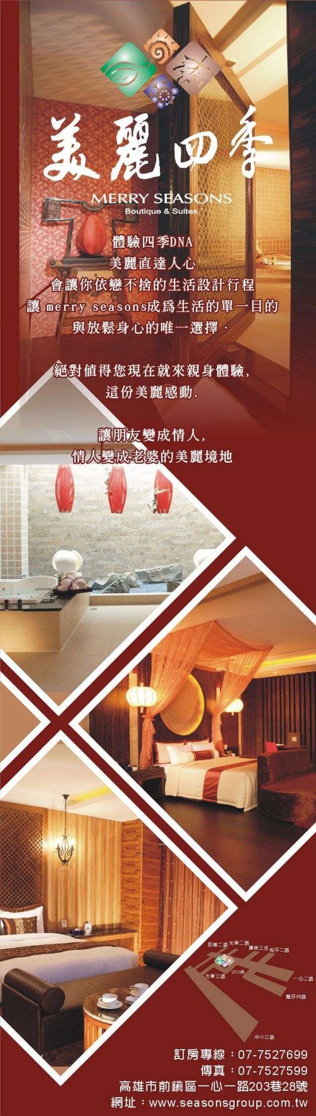 美麗四季精品旅館