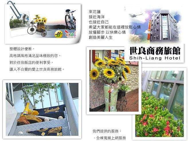 世良商務旅館