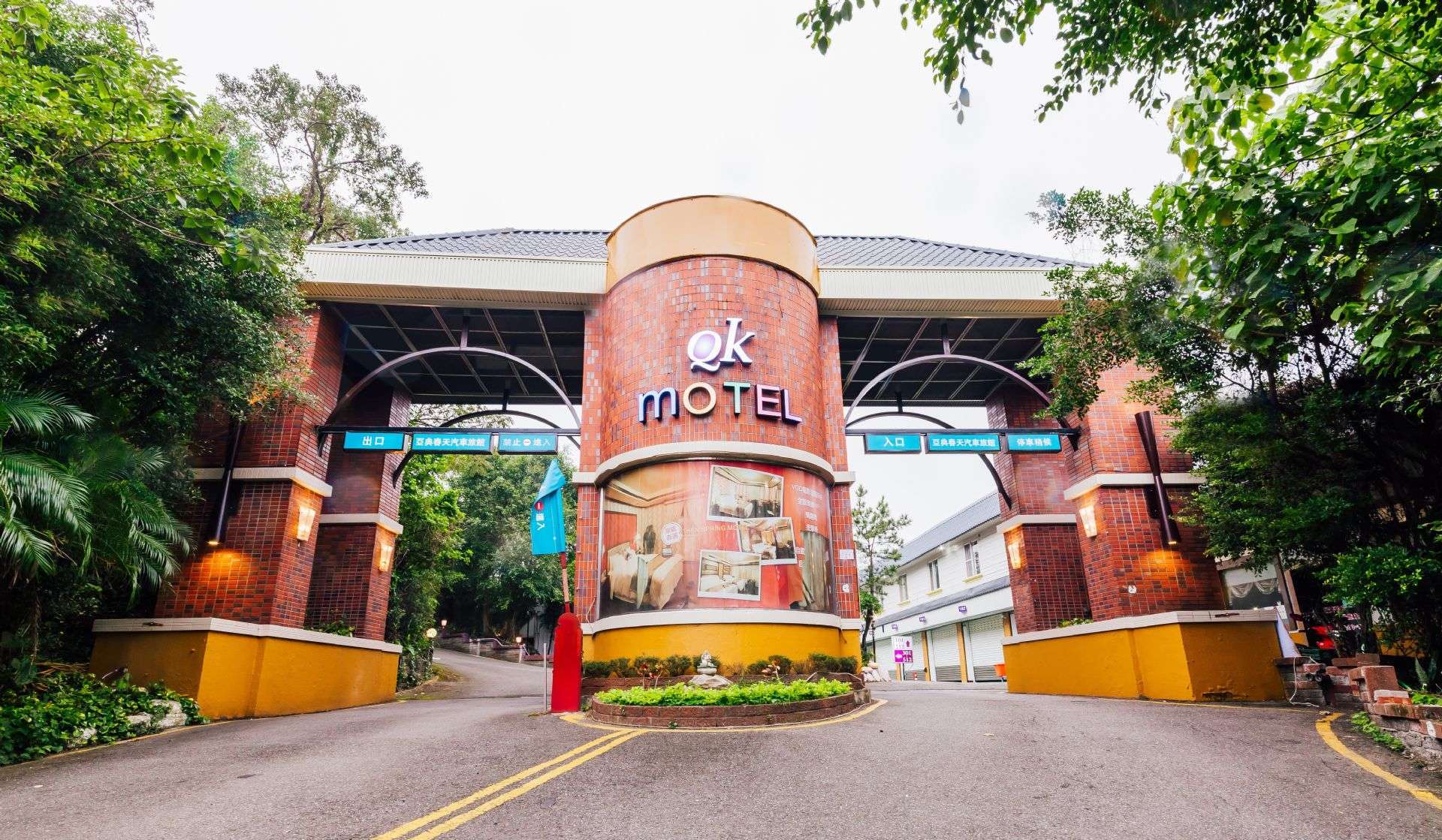 QK汽車旅館-龜山館