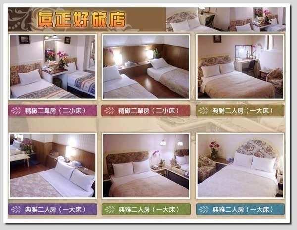 真正好旅店