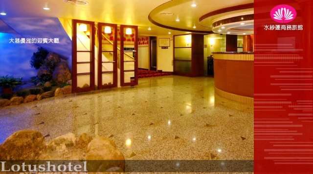 水紗蓮商務旅館