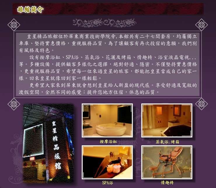 皇星精品汽車旅館