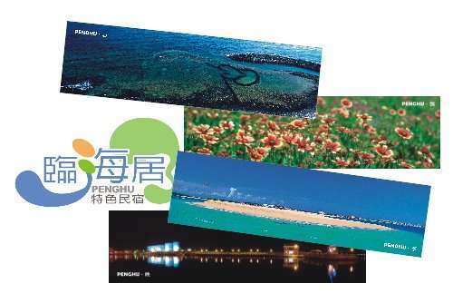 臨海居特色民宿