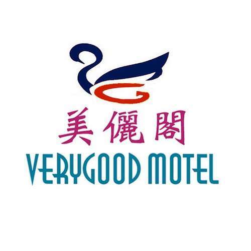 美儷閣汽車旅館