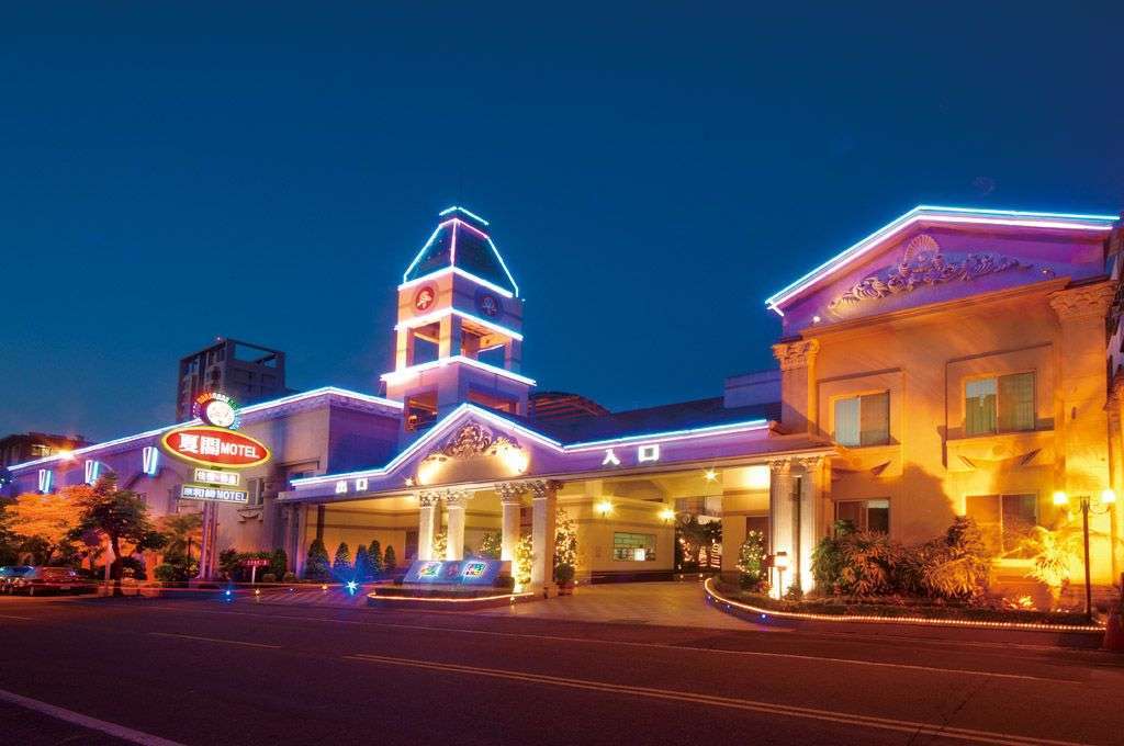 夏閣汽車旅館