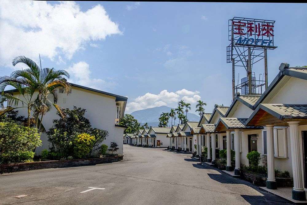 寶利來汽車旅館