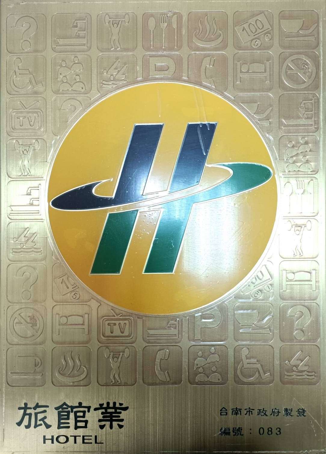 納多利商務汽車旅館