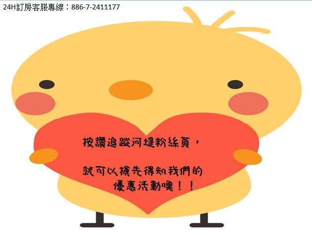 河堤時尚旅店(愛河館)