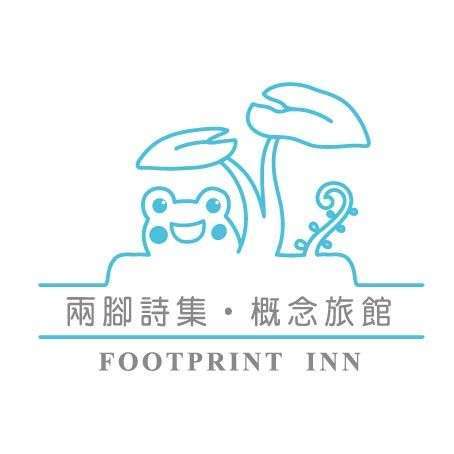 兩腳詩集環保旅宿