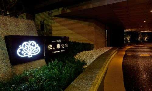 依戀愛旅汽車旅館