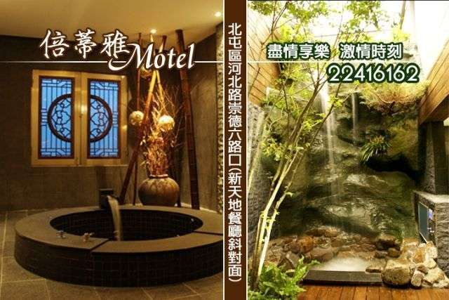 倍蒂雅時尚汽車旅館