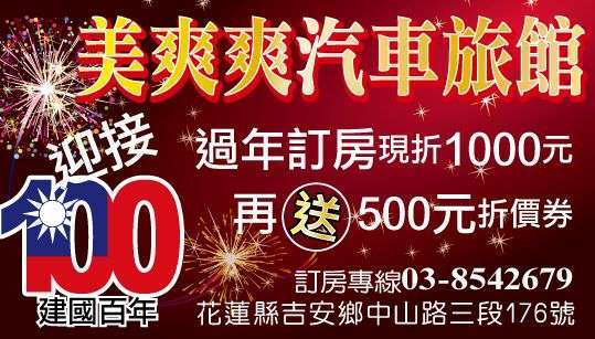 美爽爽花園汽車旅館