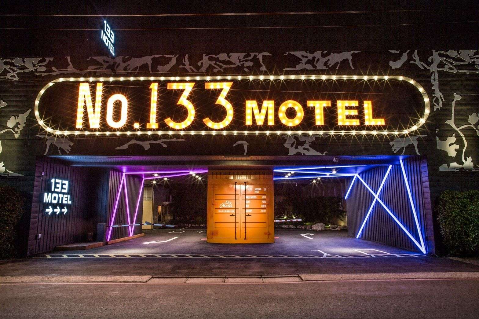 133精品汽車旅館