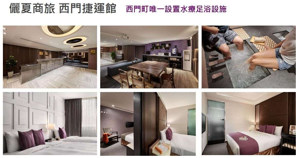 儷夏商旅-西門捷運館