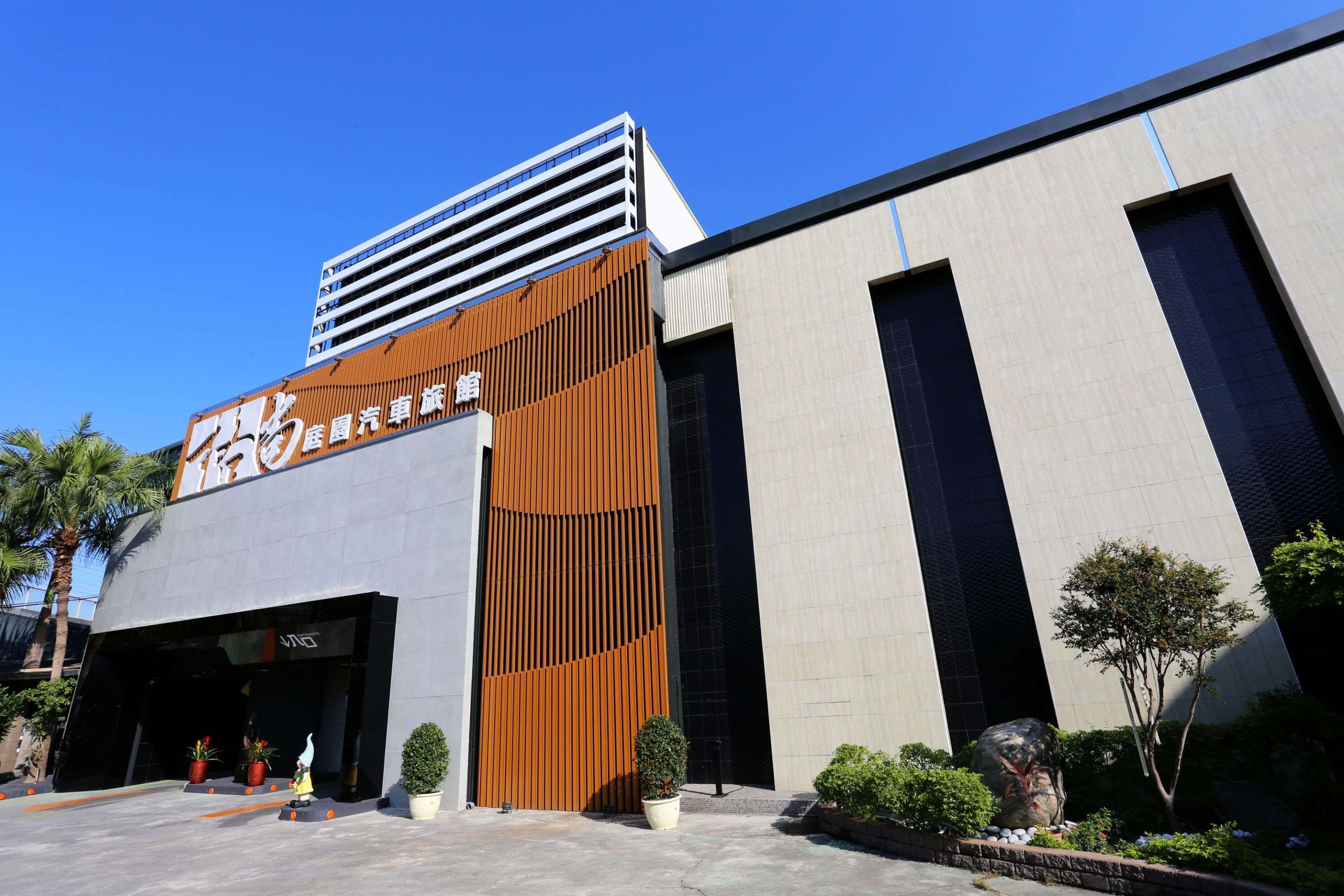 格尚庭園汽車旅館