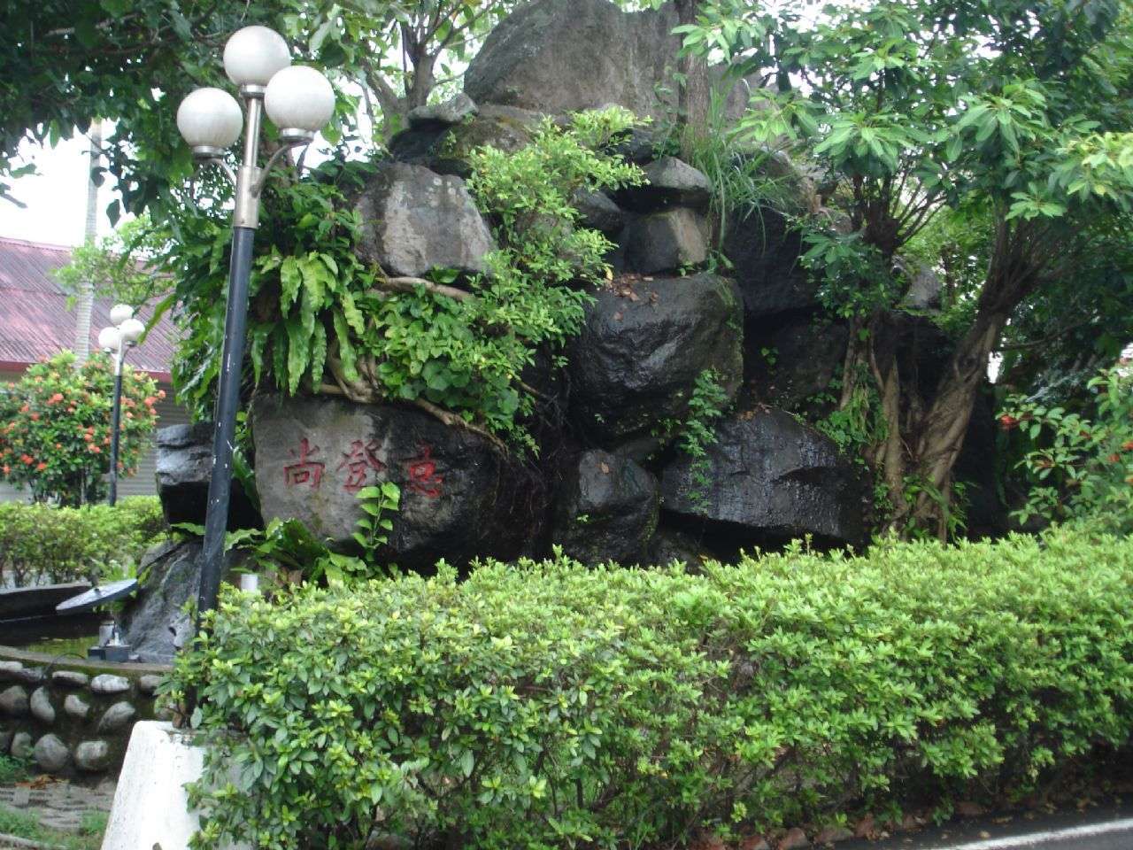 尚登意汽車旅館