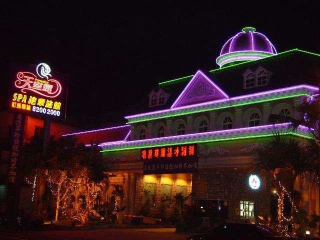 天堂鳥SPA汽車旅館-迴龍館