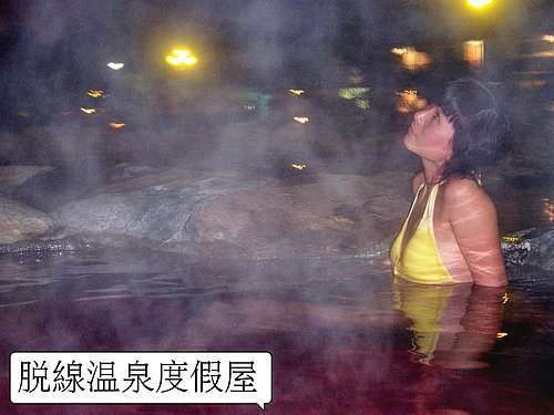 脫線牧場溫泉渡假屋