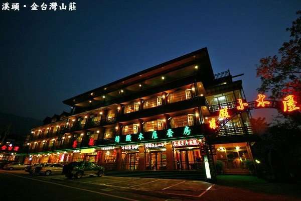 溪頭金台灣山莊